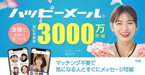 無料 出会い掲示板|出会い・恋愛のハッピーメール【公式】｜彼氏・彼女 